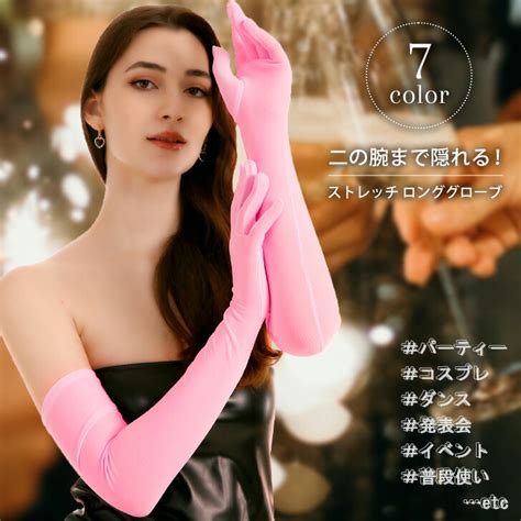【楽天市場】二の腕まで！ ストレッチ ロンググローブ 選べる7カラー レディース ロング グローブ アームカバー 手袋 長手袋 肘上 ...