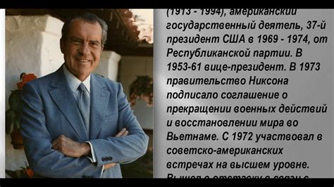 Ричард Никсон - президент США - YouTube