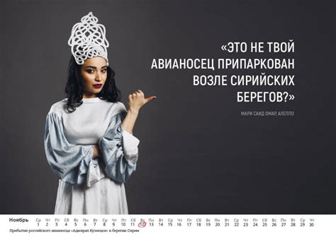 Сирийские девушки сделали календарь для военных России. ФОТО