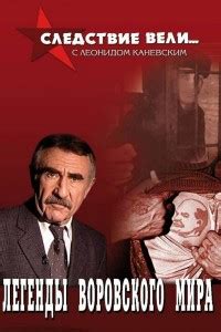 Следствие вели... С Леонидом Каневским телепередача (04.07.2021 ...