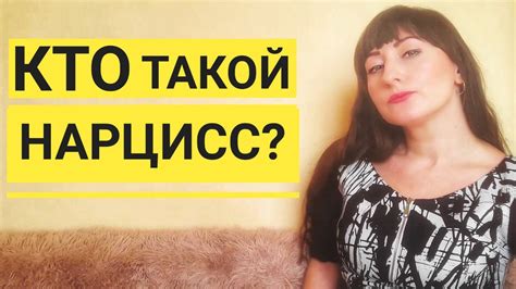 КТО ТАКОЙ НАРЦИСС? ПСИХОЛОГИЯ НАРЦИССА. НАРЦИССИЗМ - YouTube