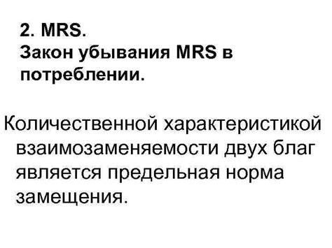 Тема 4 Теория потребительского поведения 2 1