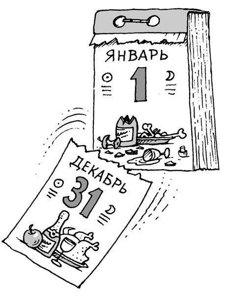 Картинки про 1 января и посленовогоднее состояние
