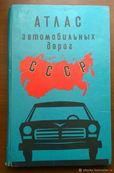 Винтаж: Атлас автомобильных дорог СССР в интернет-магазине на Ярмарке ...