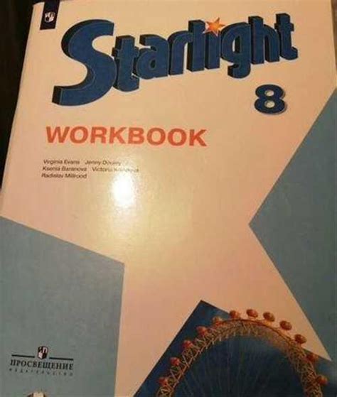 Starlight 8. Starlight 9 Рабочие тетради | Festima.Ru - Мониторинг ...