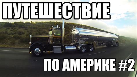 Лос-Анджелес / Путешествие по Америке #2 - YouTube