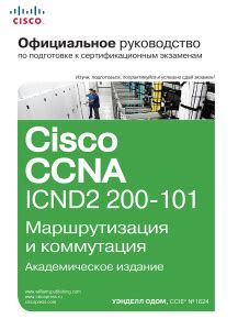 CiscoTips Готовимся к сертификации cisco. Материалы CCNA на русском.