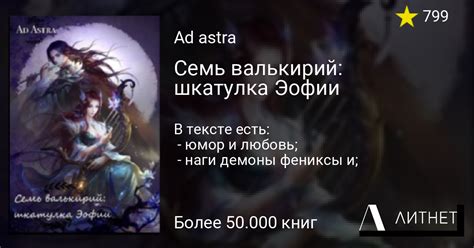 Семь валькирий: шкатулка Эофии читать книгу онлайн на Литнет