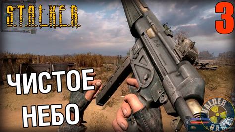 СТАЛКЕР ЧИСТОЕ НЕБО ПРОХОЖДЕНИЕ #3 ДЕТЕКТОР ВЕЛЕС, ВИНТОРЕЗ, АРТЕФАКТЫ ...