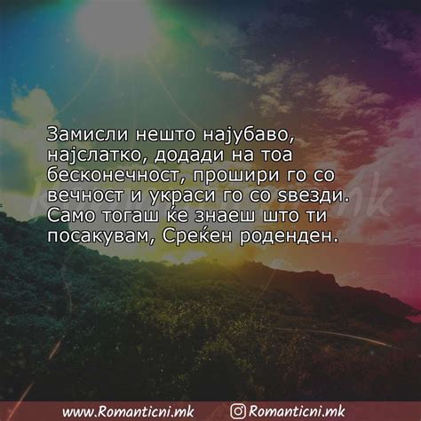 Роденденски пораки 5 | Rodendenski poraki на Романтични.мк