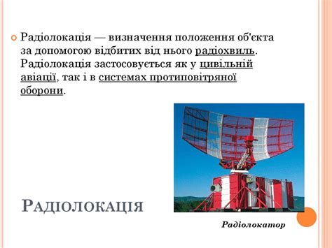 Принципи радіозв’язку - презентация онлайн