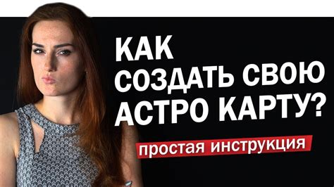 Как составить свою натальную карту? Простая инструкция - YouTube