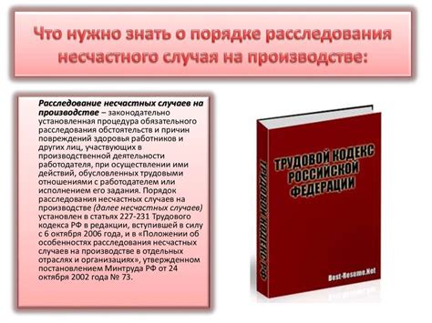 Расследование несчастных случаев на производстве - презентация онлайн