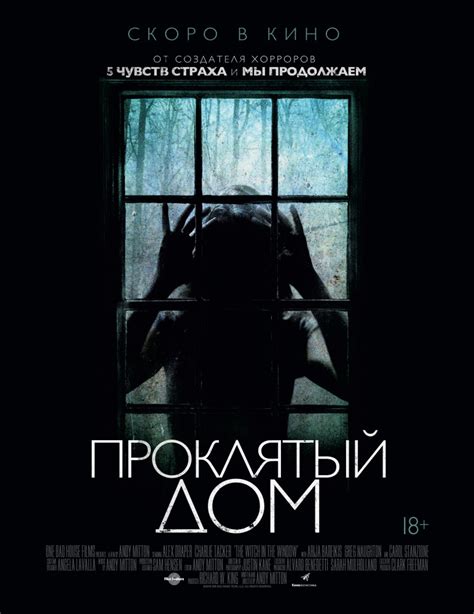 Смотреть фильм Проклятый дом / Ведьма в окне онлайн бесплатно в хорошем ...