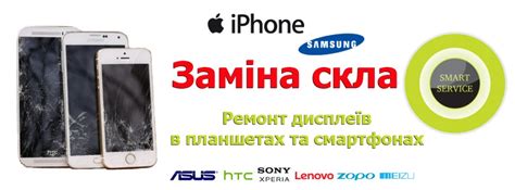 Smart Service – Ремонт смартфонів, планшетів, ноутбуків, продаж ...