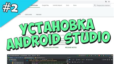 Android Studio создание игры 2: Установка Android Studio урок для ...