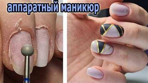 коррекция САМА СЕБЕ стильный ЭКСПРЕСС дизайн ЛЕНТЫ на ногтях укрепление ...