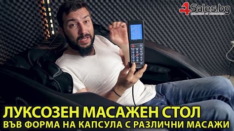 Луксозен Масажен Стол с Ефект на Космическа Капсула #02565 | 4Sales.bg ...