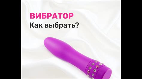 Как выбрать вибратор? Виды вибраторов. - YouTube