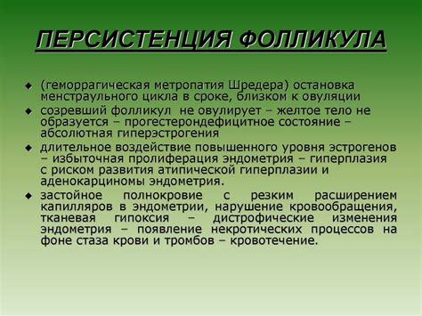 Нарушения менструальной функции - презентация онлайн