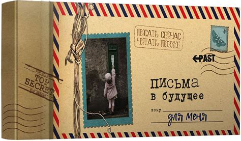 Письмо в будущее (Долинова Наталья) / Стихи.ру