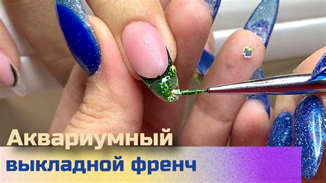 Выкладной френч. Аквариумный дизайн. Наращивание ногтей на бумажные ...
