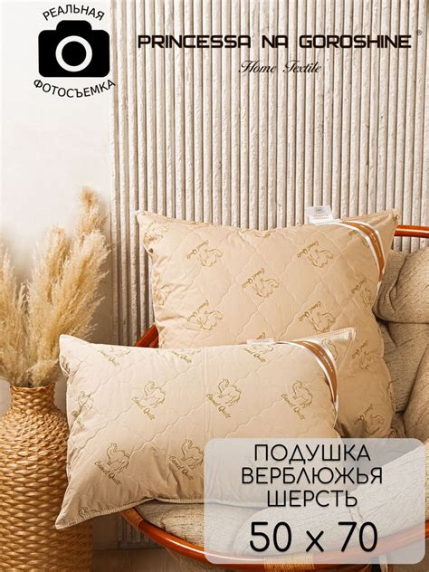 Подушка Принцесса на горошине, 50x70 см, наполнитель Верблюжья шерсть ...
