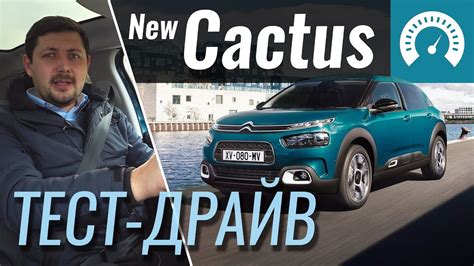Citroen C4 Cactus 2018 - тест-драйв от InfoCar (Кактус) - YouTube