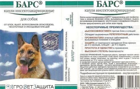 Барс капли для собак: инструкция по применению, аналоги