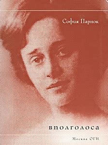 София Яковлевна Парнок | ВКонтакте