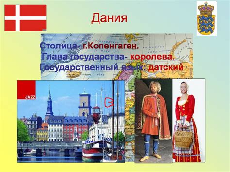 На севере Европы (3 класс) - Презентации по окружающему миру