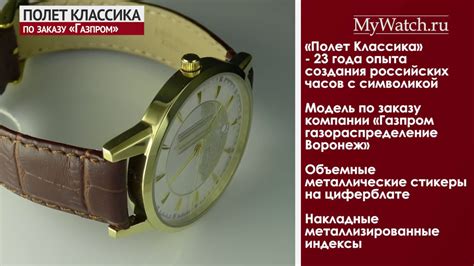 Часы "Полет Классика" по заказу Газпром - YouTube
