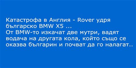 Катастрофа в Англия – Най-яките вицове