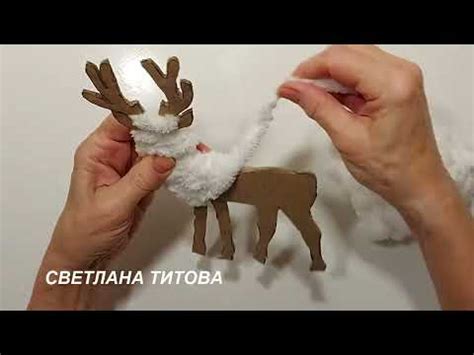 ОЛЕНЬ в ШАПКЕ...Всего лишь КАРТОН + НИТКИ ! КРАСИВАЯ композиция Новый ...