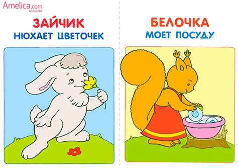 изучаем действия в картинках, для развития речи детейAmelica