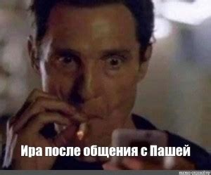 Создать мем "мэттью макконахи мем с сигаретой, макконахи курит мем ...