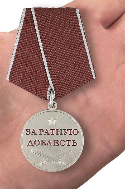 Латунная медаль "За ратную доблесть"