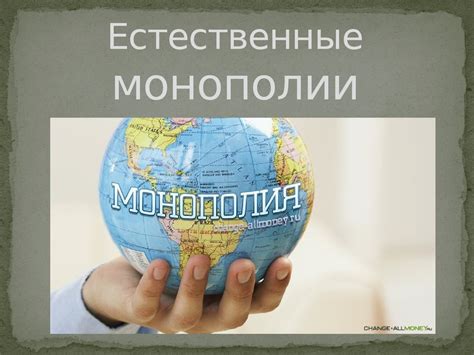 Естественные монополии - презентация онлайн