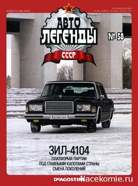 Автолегенды СССР - выпуски журнала PDF • Форум о журнальных коллекциях ...