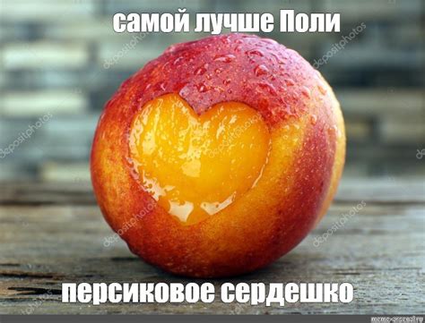 Создать мем "фрукты яблоко, свежий персик, персик сердце" - Картинки ...