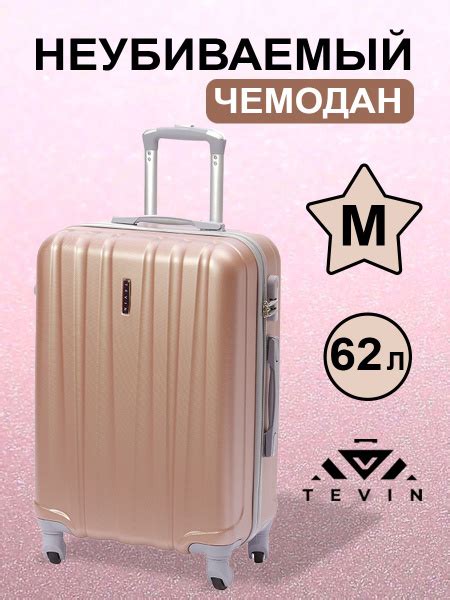 Чемодан на колесах средний M TEVIN 62 л 3,2 кг АБС (abs) пластик ...
