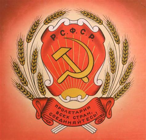 Герб РСФСР