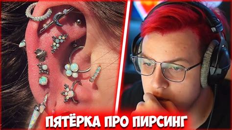 ПЯТЁРКА ПРО ПИРСИНГ | ПЯТЁРКА ХОЧЕТ СДЕЛАТЬ ПИРСИНГ - YouTube