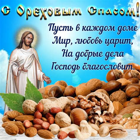 Картинка с пожеланием на Ореховый Спас