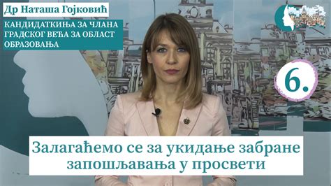Др Наташа Гојковић: Залагаћемо се за укидање забране запошљавања у ...