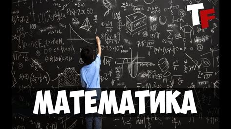 Цитаты про математику| Высказывания о математике. Афоризмы.