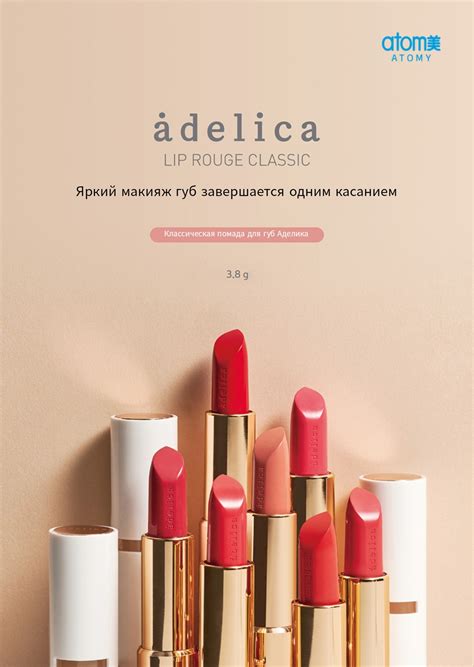 Классическая помада для губ Аделика 7 [아델리카 립 루즈 클래식상품정보 프린트] – Атоми ...