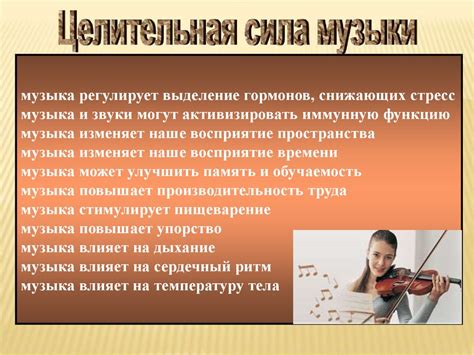 Воздействие музыки на человека - презентация онлайн