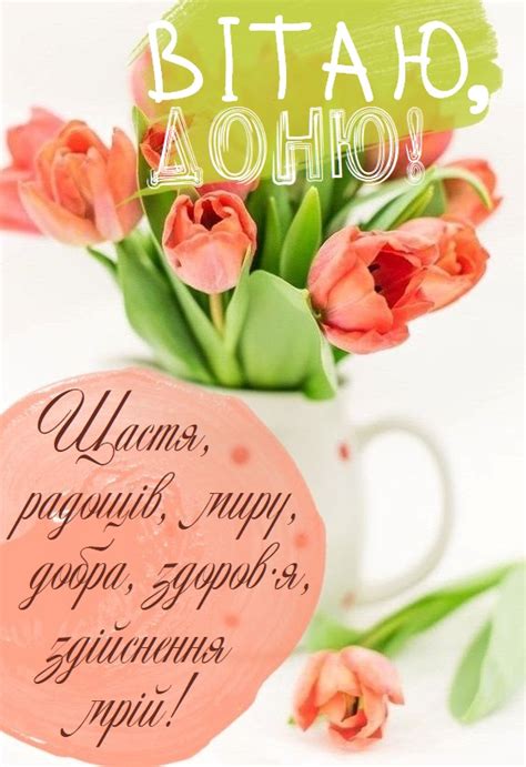 Красиві картинки - З днем народження, донечко! (53 фото)