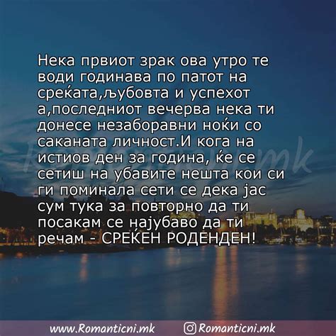 Роденденски пораки 7 | Rodendenski poraki на Романтични.мк